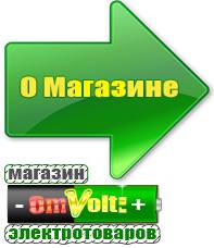 omvolt.ru ИБП и АКБ в Нижнекамске