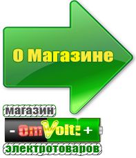 omvolt.ru Стабилизаторы напряжения для котлов в Нижнекамске