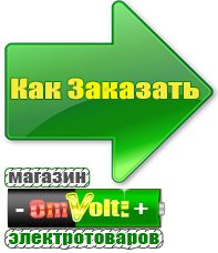 omvolt.ru Аккумуляторы в Нижнекамске