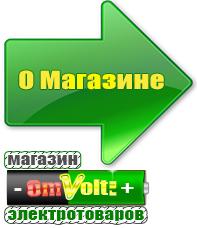 omvolt.ru Стабилизаторы напряжения на 42-60 кВт / 60 кВА в Нижнекамске